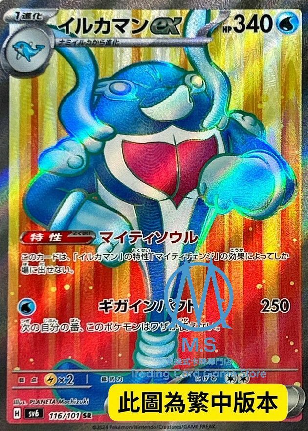 SV6F 116/101 海豚俠ex