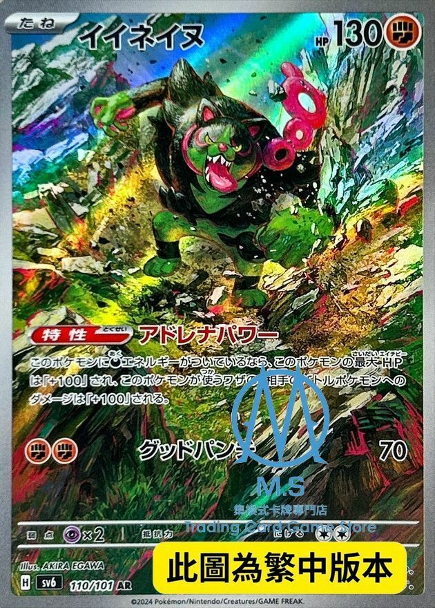 SV6F 110/101 夠讚狗