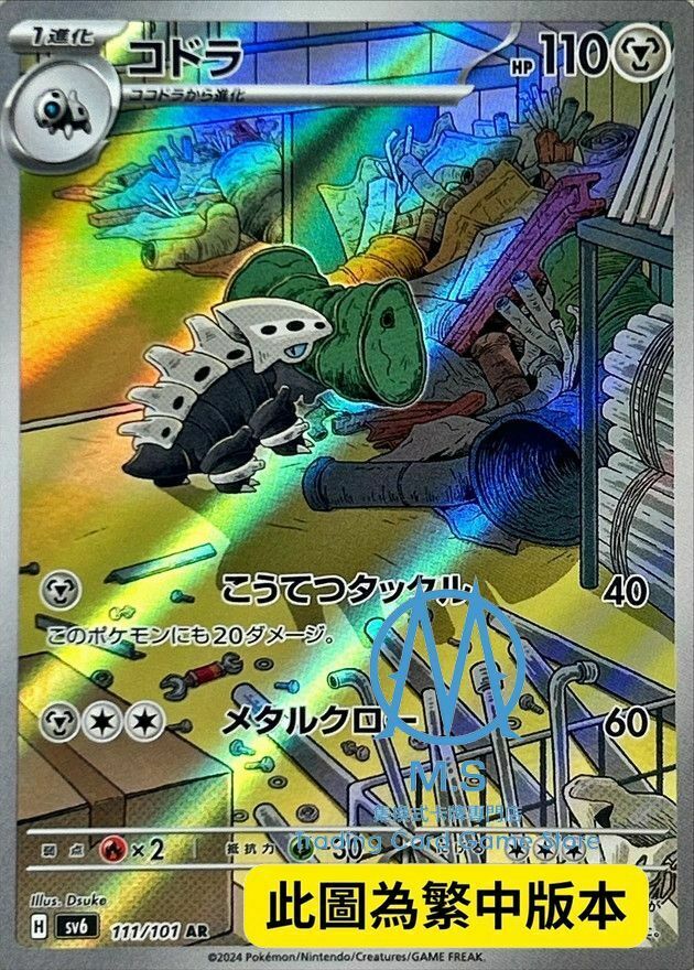 SV6F 111/101 可多拉