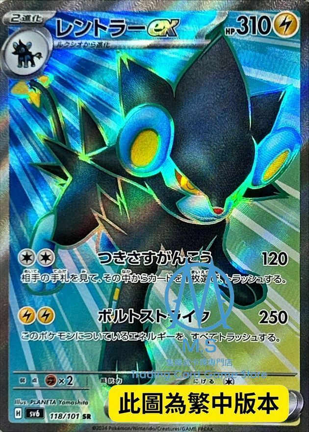 SV6F 118/101 倫琴貓ex