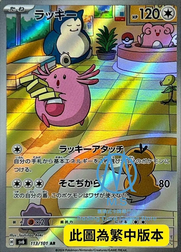 SV6F 113/101 吉利蛋