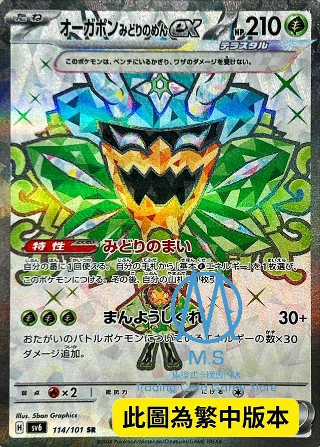 SV6F 114/101 厄鬼椪 碧草面具ex