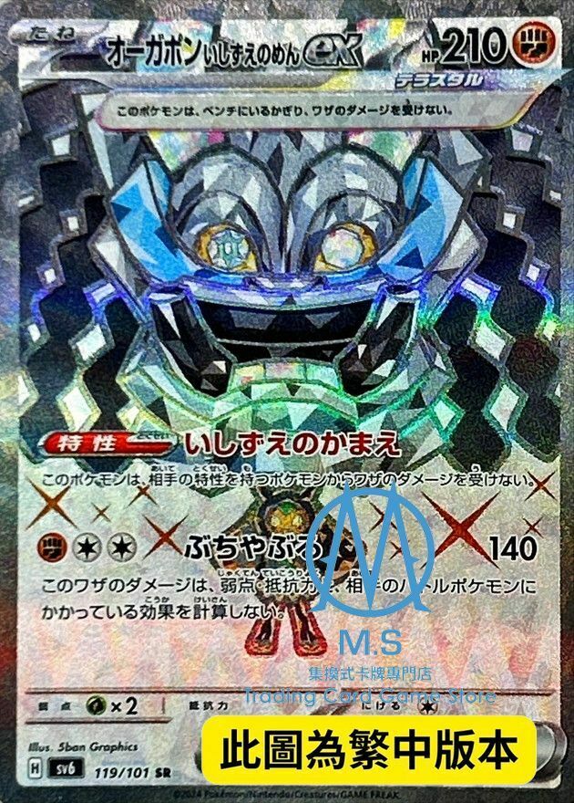 SV6F 119/101 厄鬼椪 礎石面具ex