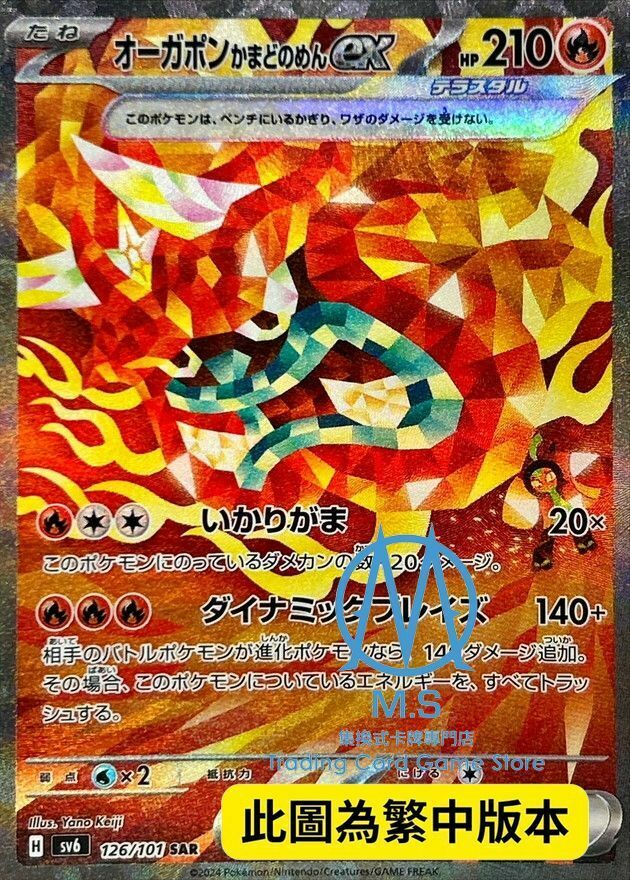 SV6F 126/101 厄鬼椪 火灶面具ex