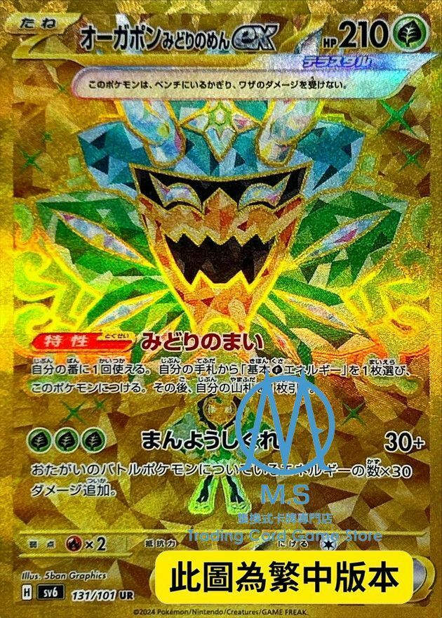 SV6F 131/101 厄鬼椪 碧草面具ex