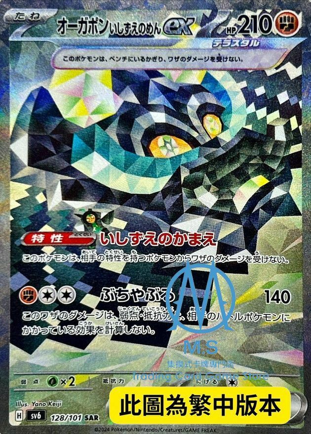 SV6F 128/101 厄鬼椪 礎石面具ex