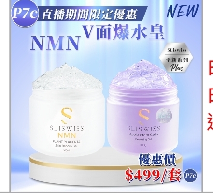 cc13199 白藜蘆醇極光Nmn爆水Gel300ml 白藜蘆醇童顏 HIFU Gel300ml 送面膜一片 (隨機三選一)