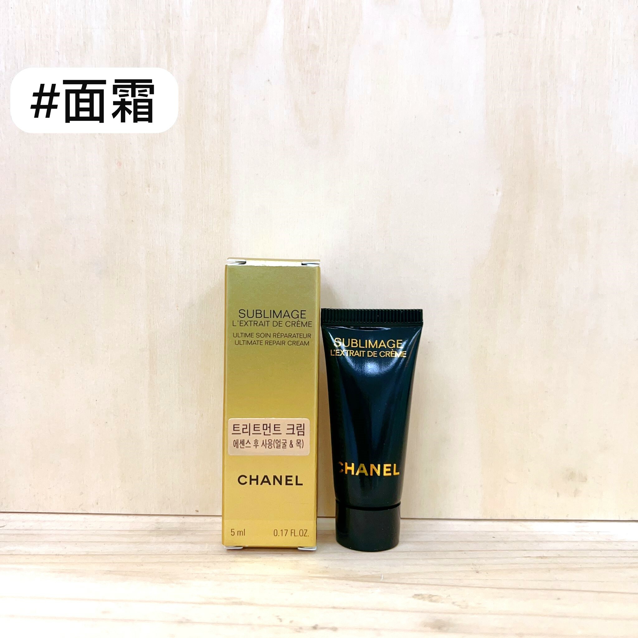 CHANEL SUBLIMAGE 全效再生修復精華霜(黑金磚面霜) 5ml