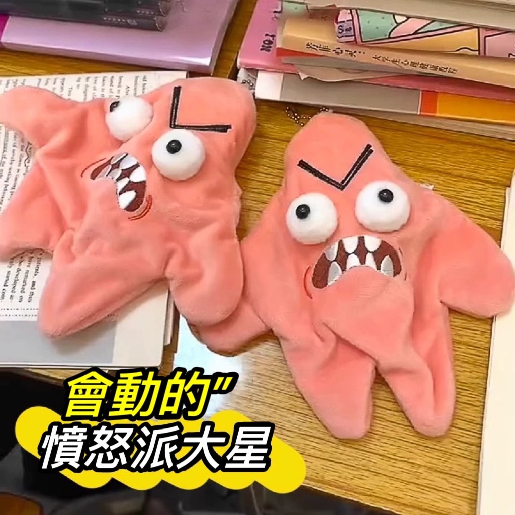 派大星 暴躁版 會動  吊飾 鑰匙圈 （USB充電）