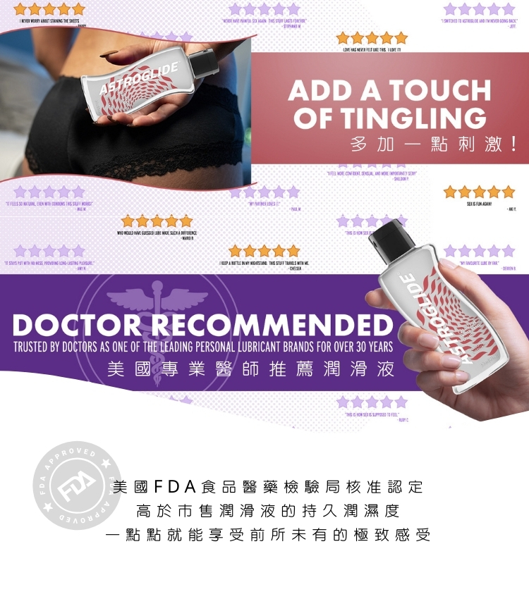 astroglide 艾詩萊 熱感潤滑液 高潮液