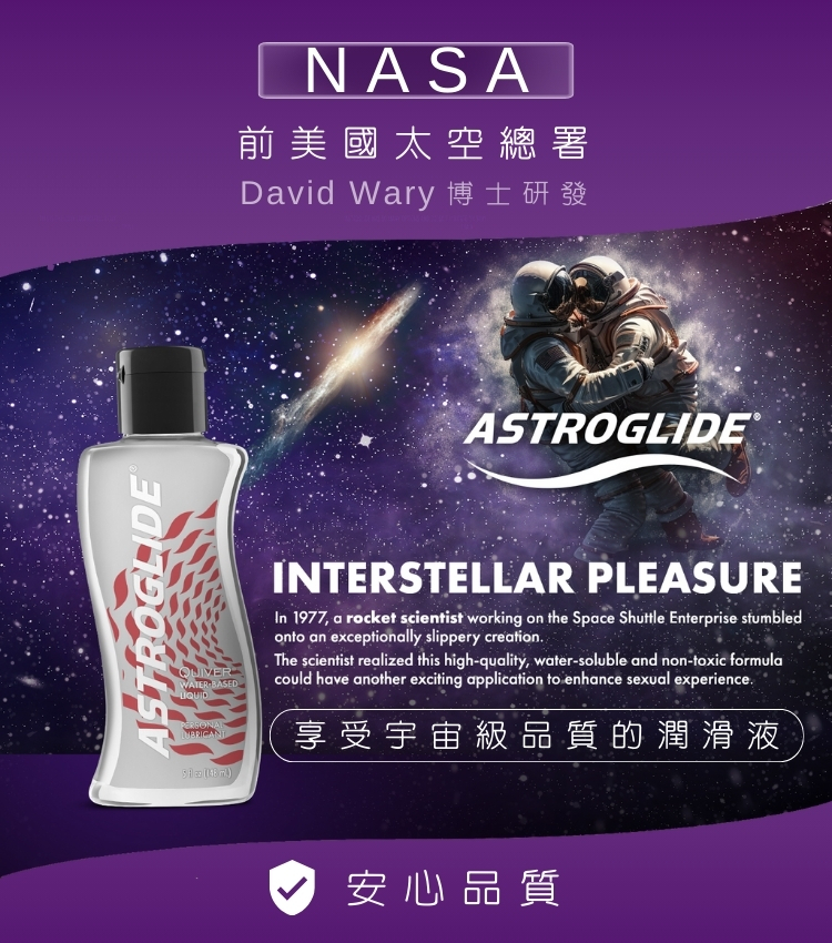 astroglide 艾詩萊 熱感潤滑液 高潮液