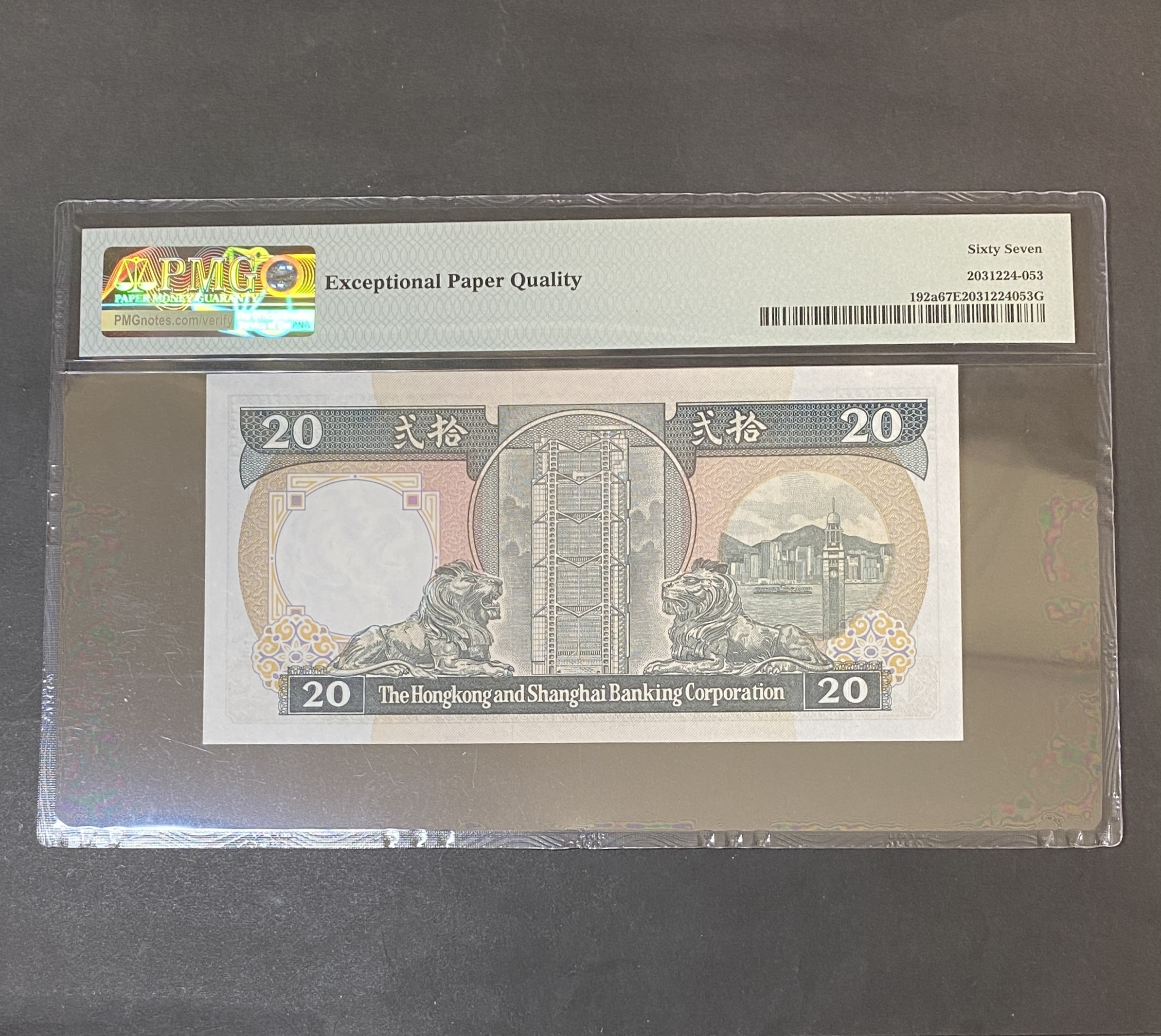 1986年匯豐銀行20元黑柴 (PMG 67分EPQ) AC070753