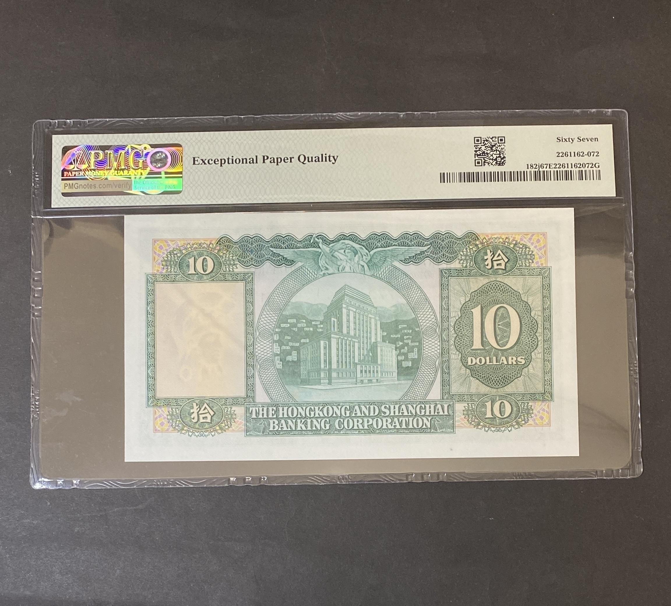 1982年匯豐銀行10元 (PMG 67分EPQ) H/13 001772