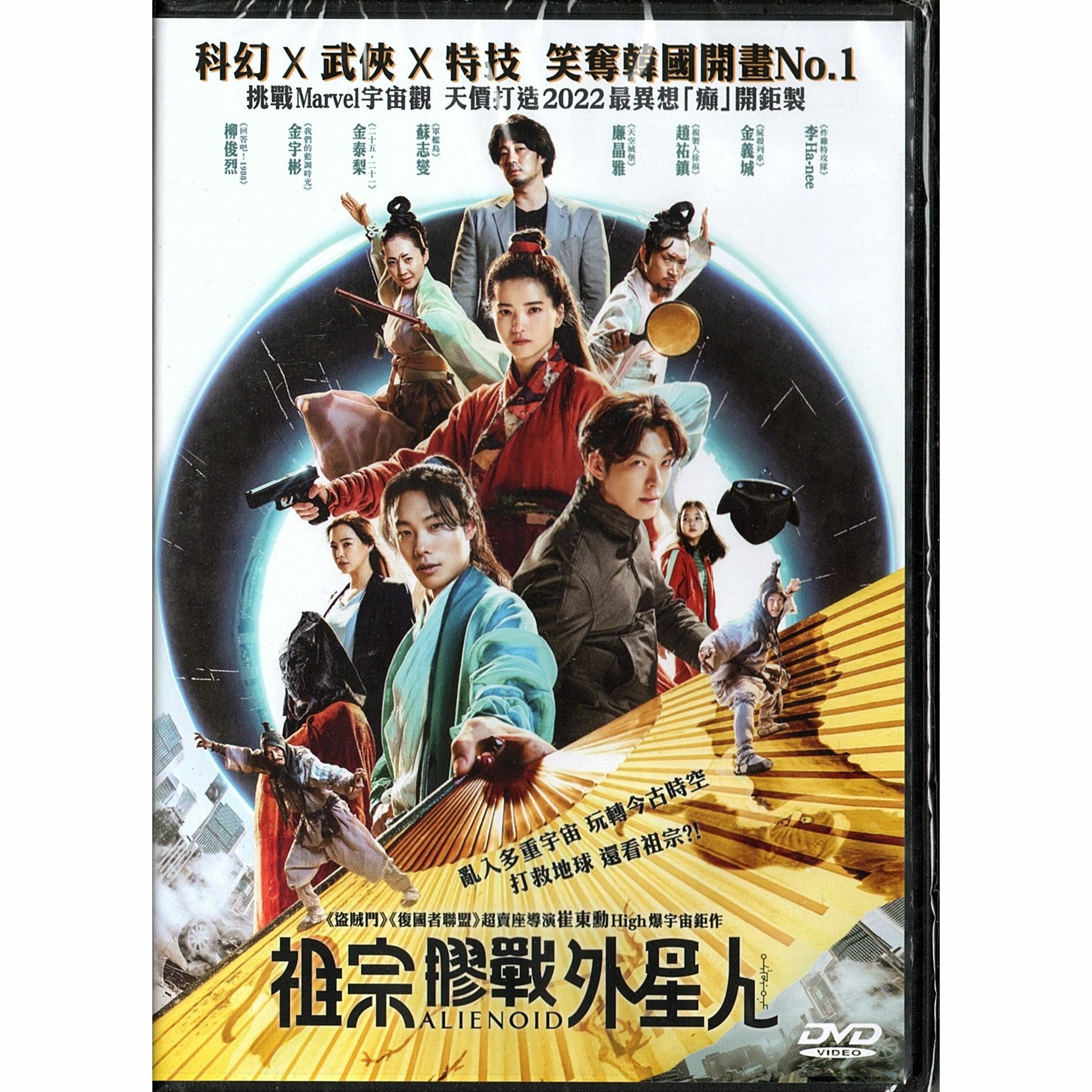 祖宗膠戰外星人 (2022) (DVD) [訂貨]