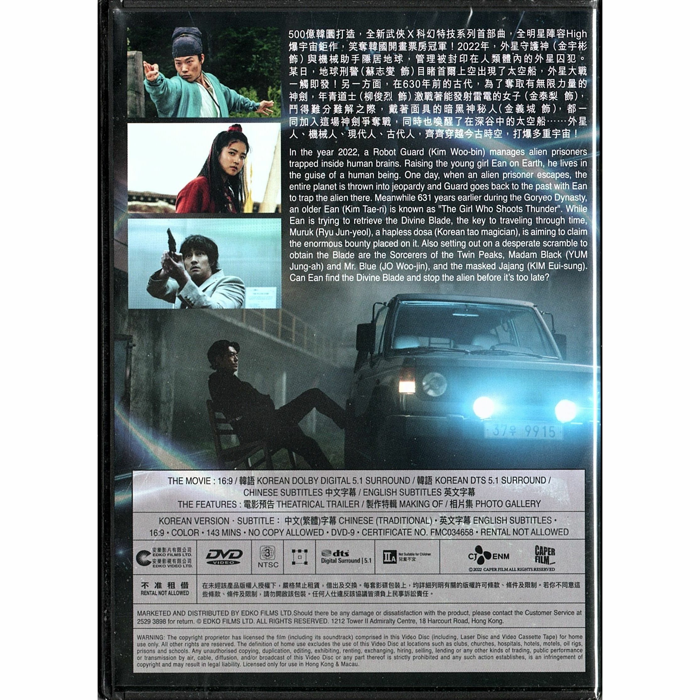 Alienoid (2022) (DVD)