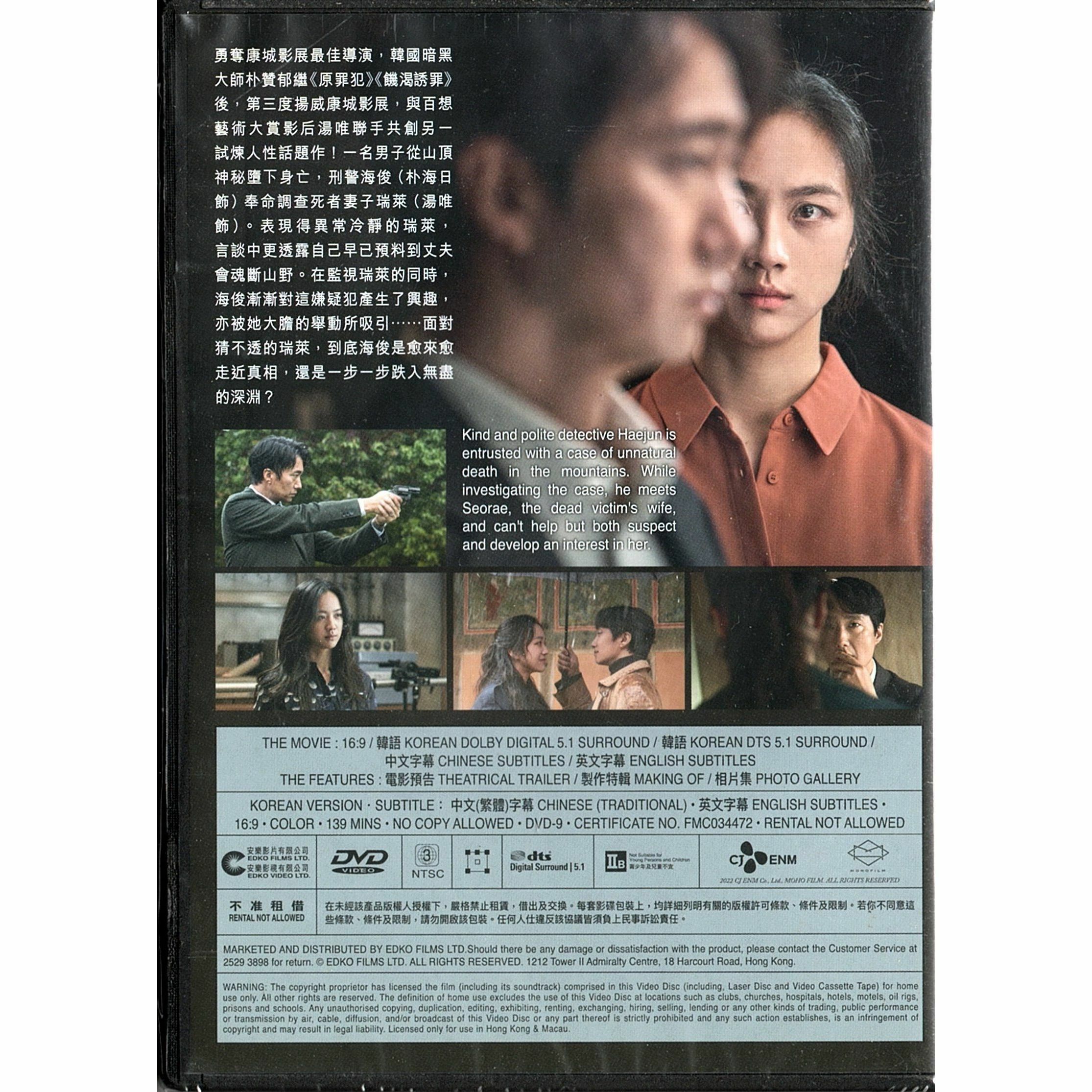 Decision to Leave (DVD)