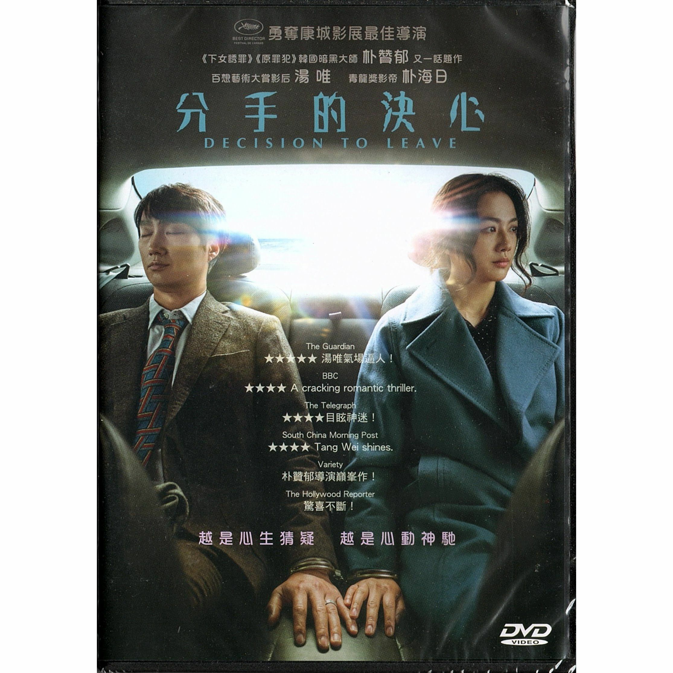 分手的決心 (DVD) [訂貨]