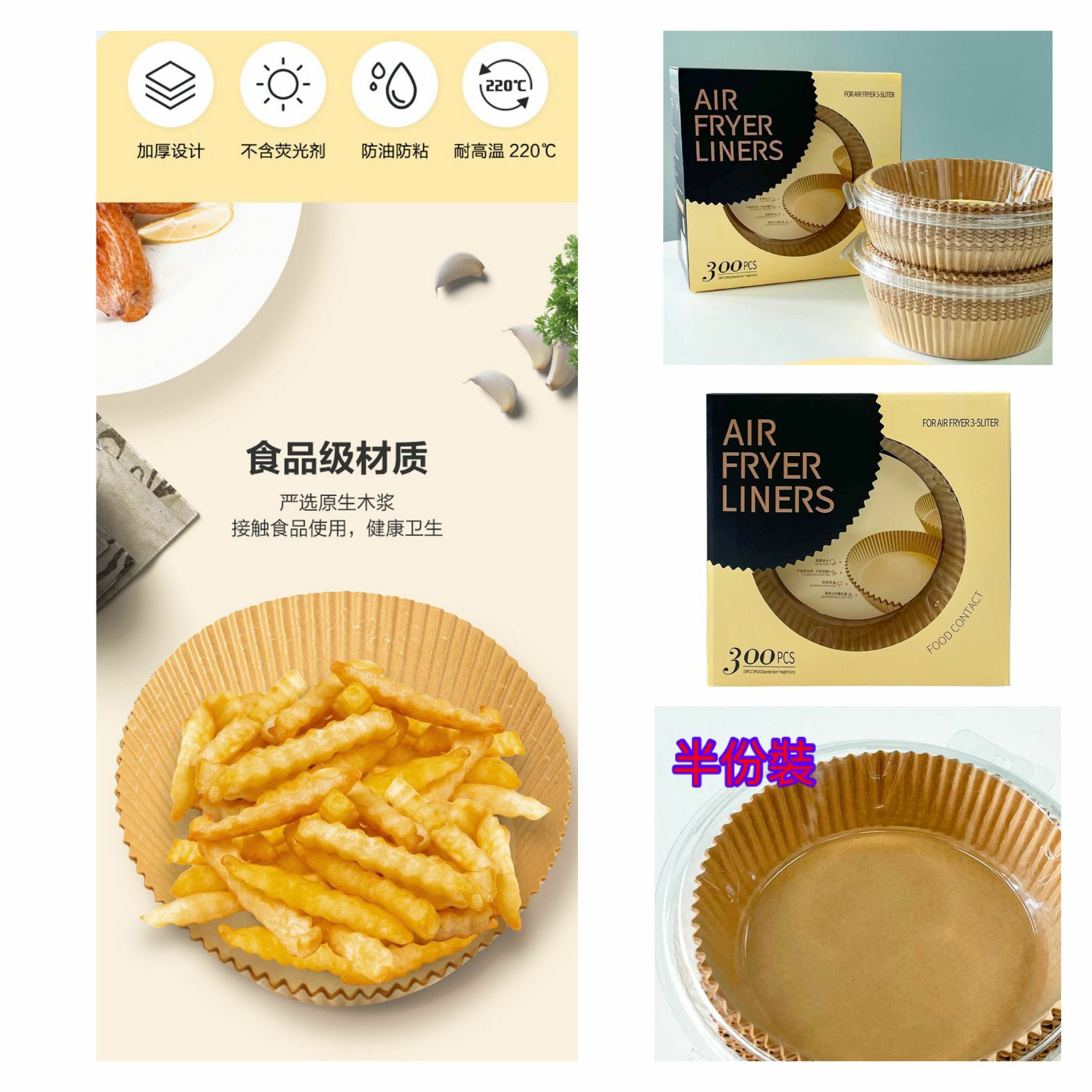 空氣炸鍋專用紙