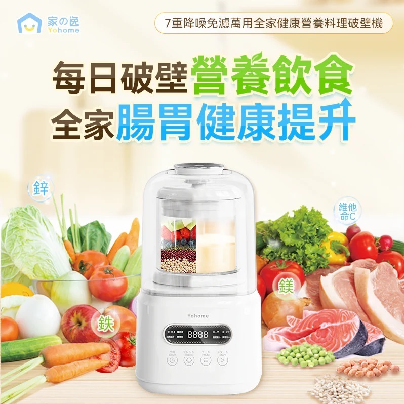 Yohome - Japan Yohome 7-layer noise reduction filter-free universalFamily-friendly healthy and nutritious cooking wall breaker