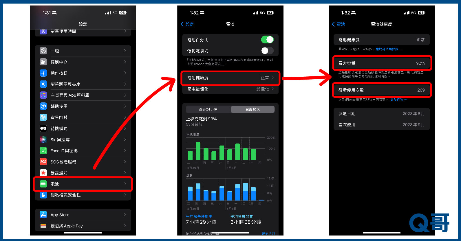 iPhone手機電池健康度查詢
