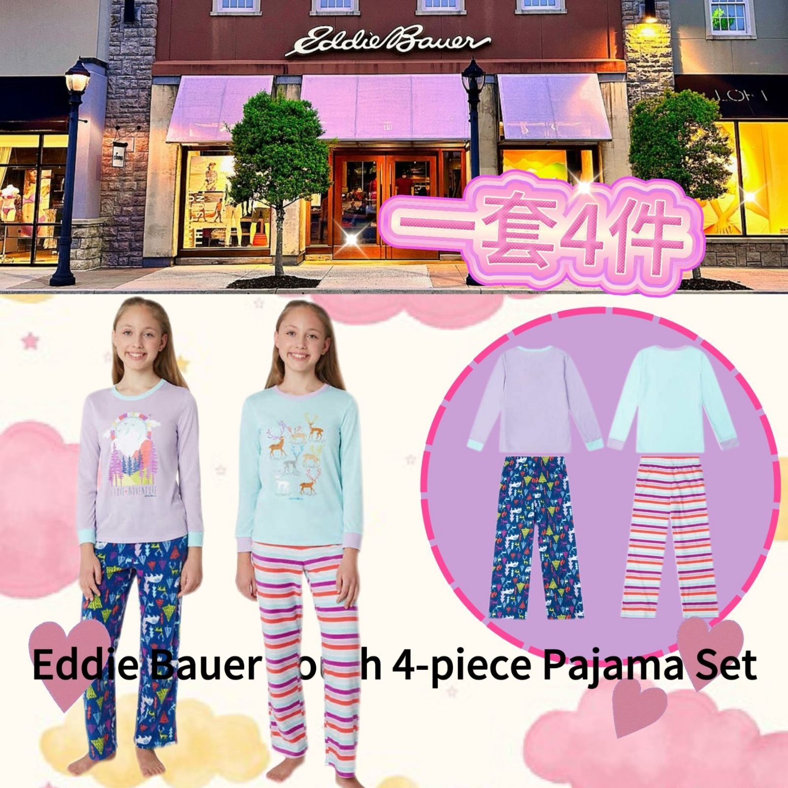 【預購】Eddie Bauer Pajama F050712 4件套女童套裝