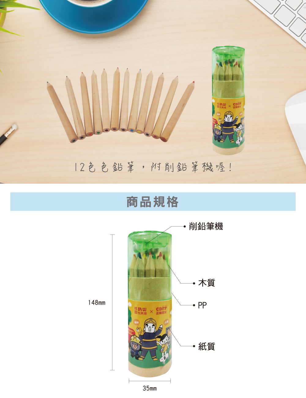 正德防火12色鉛筆