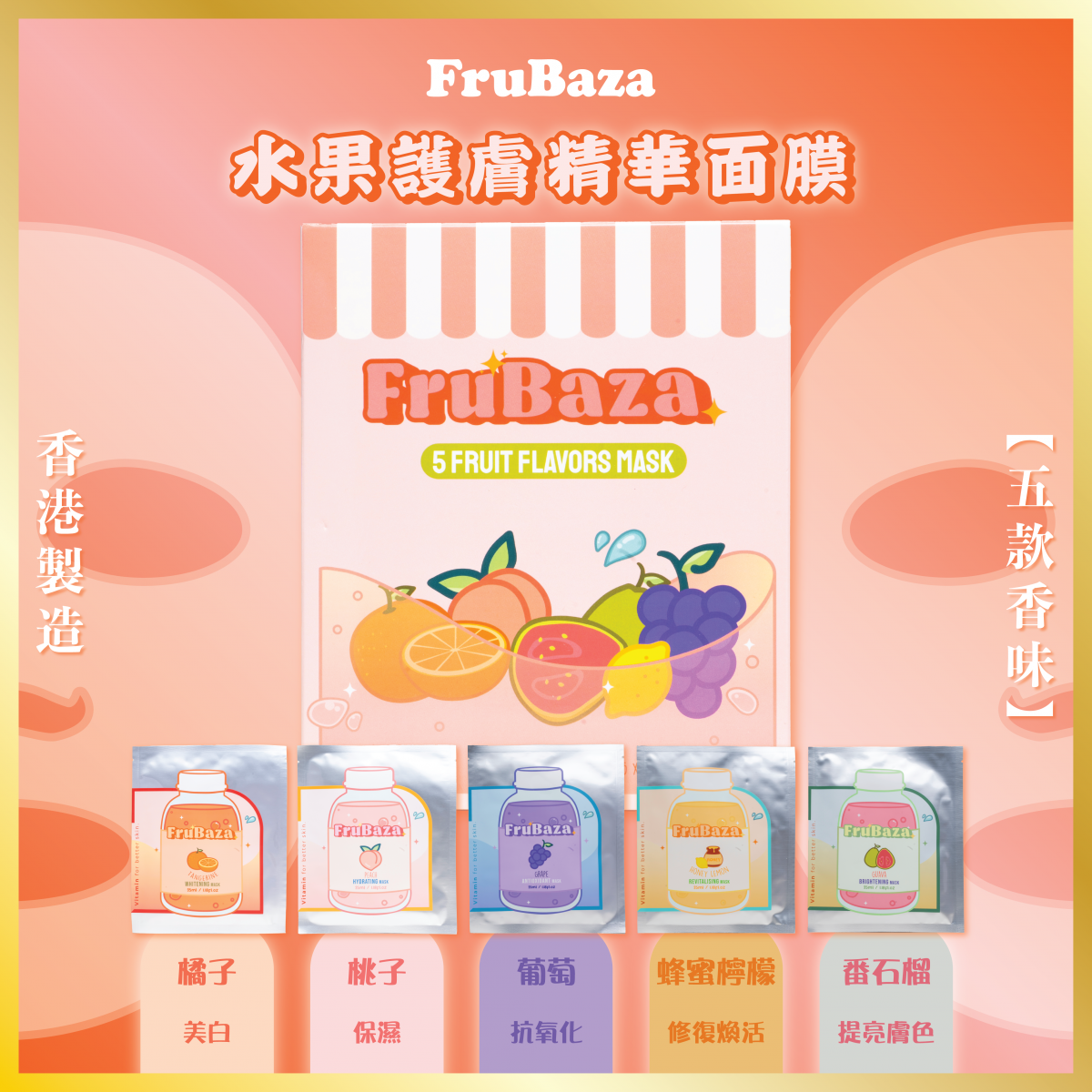 FruBaza - 5 Fruit Flavors Mask