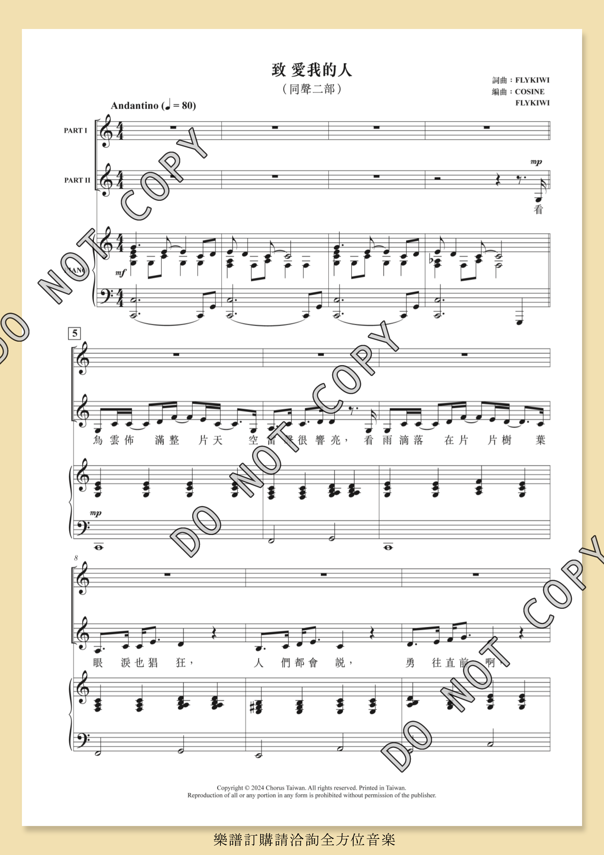 【同聲二部】《致 愛我的人》