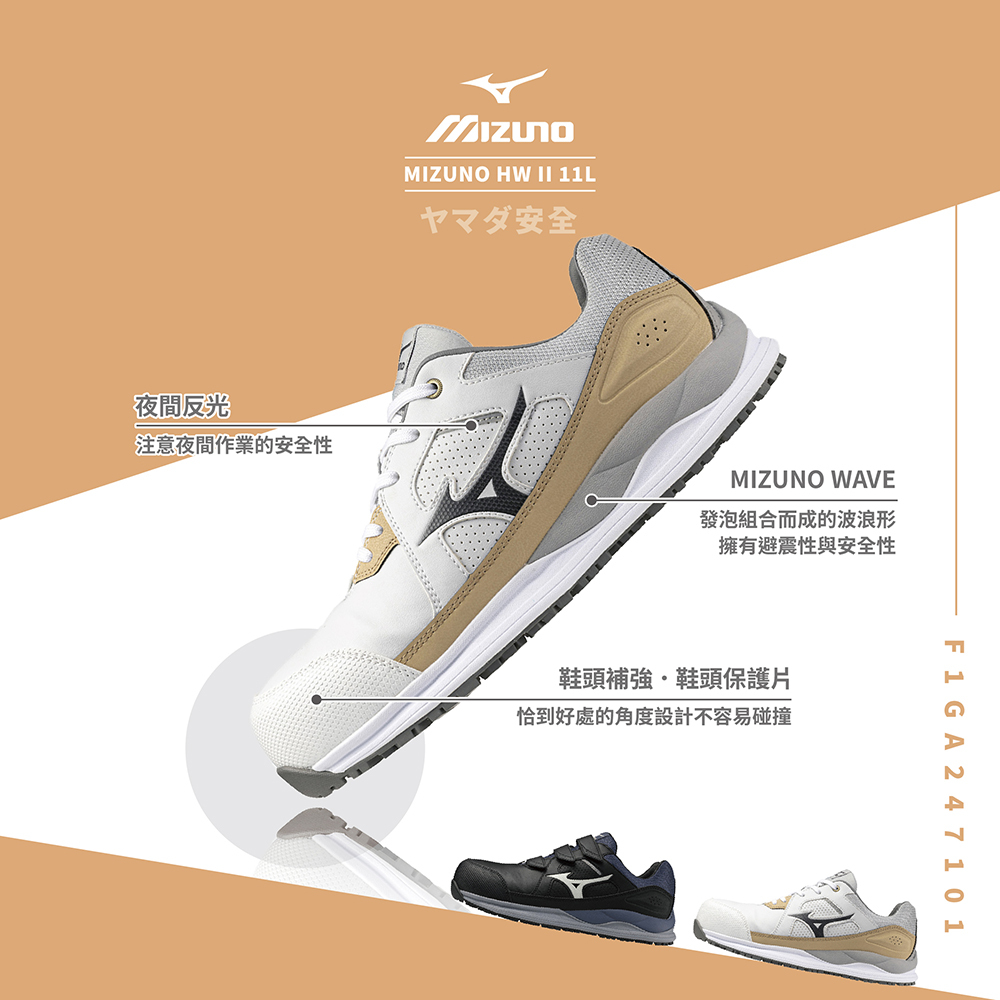 MIZUNO HW  II 11L 美津濃防護鞋 F1GA247101