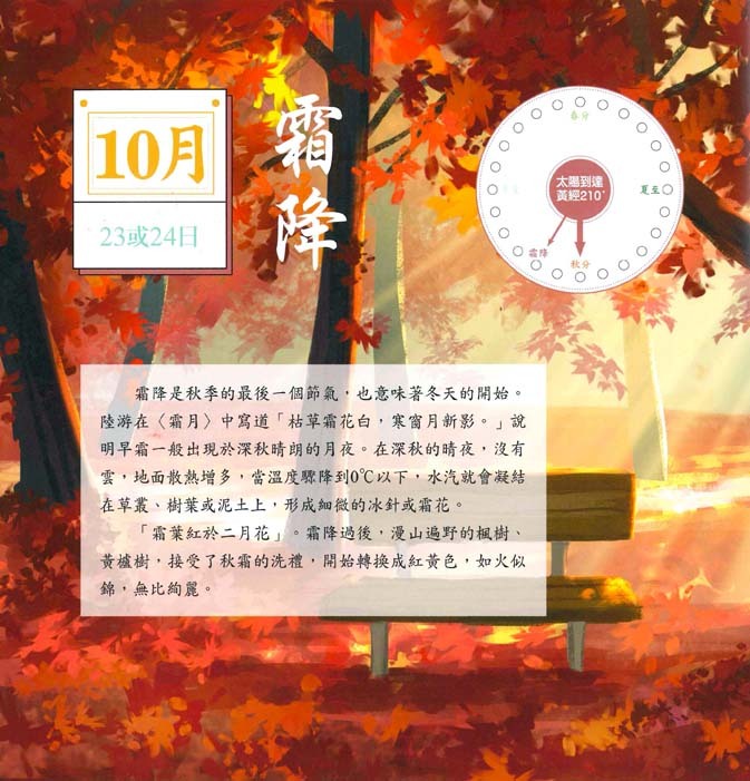《秋》- 藏在中藥裡的二十四節氣