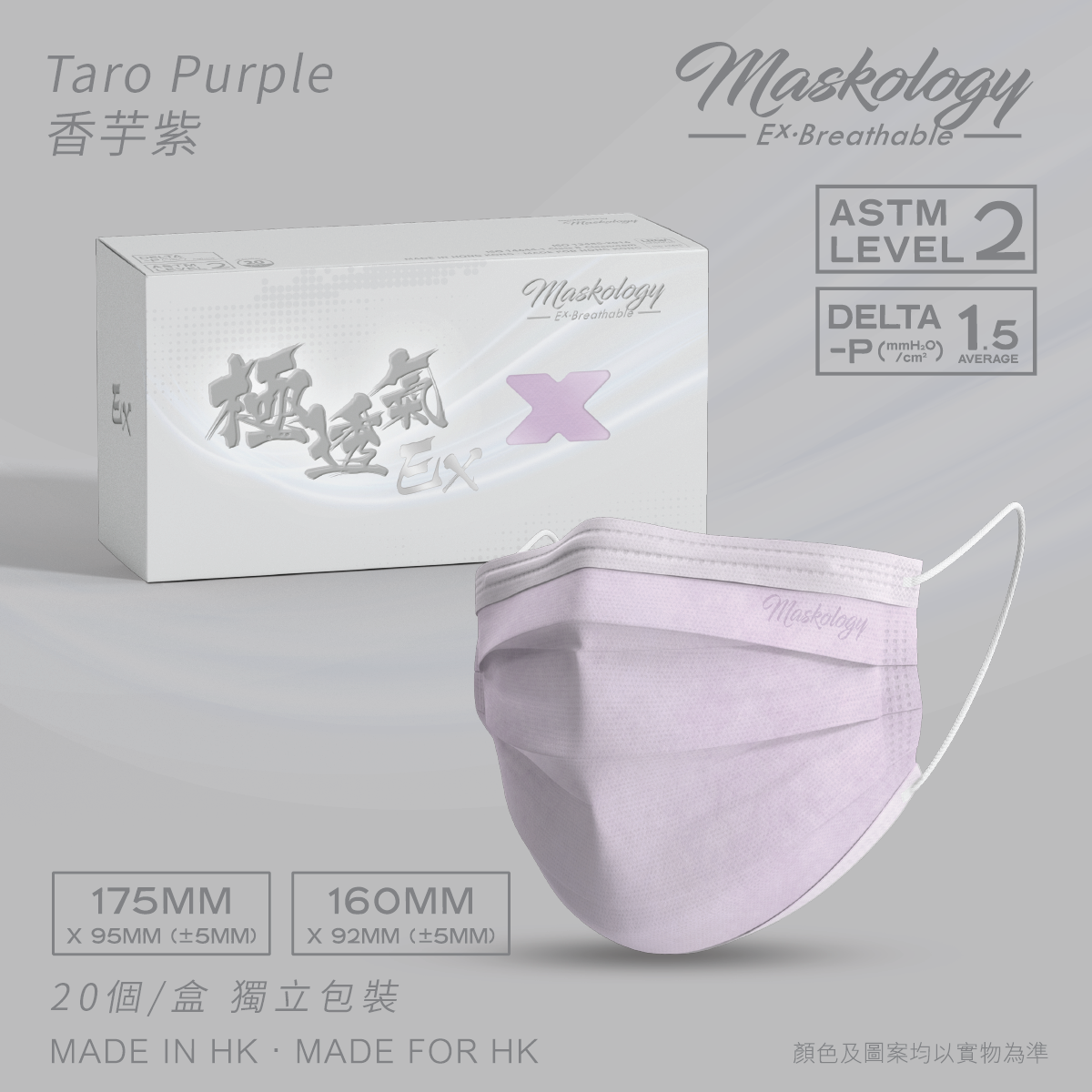 Ultra Breathable Ex 【Lv2、Average DP 1.5】 - Taro Purple