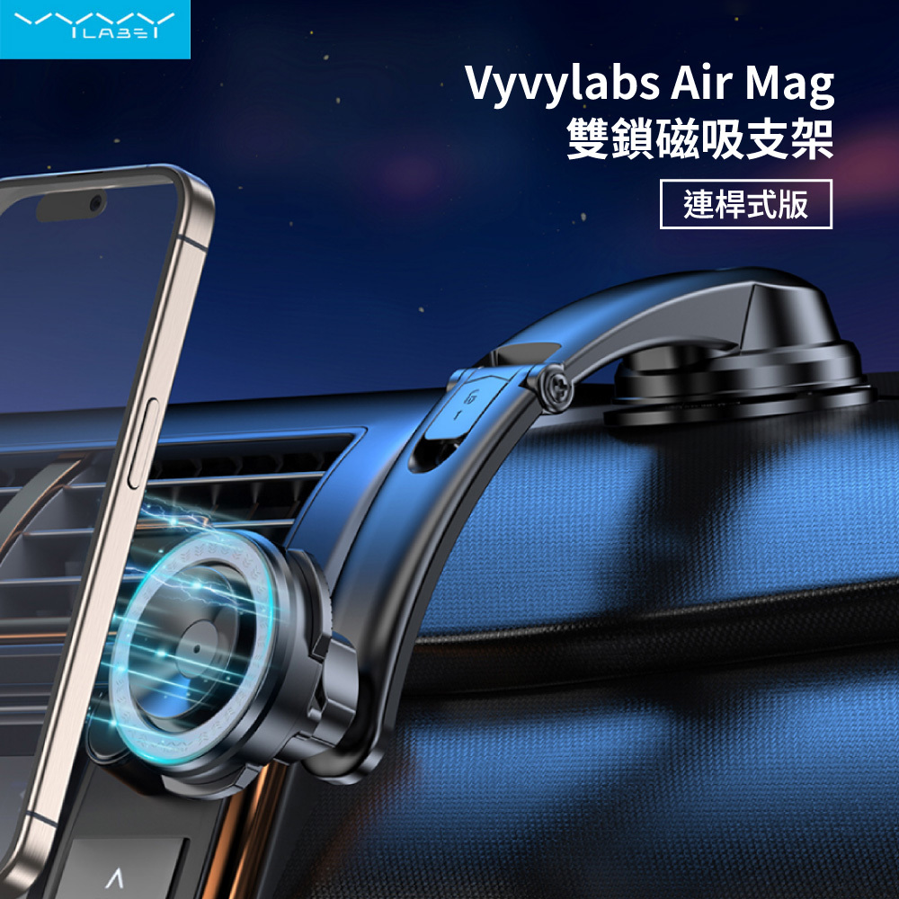 【Vyvylabs】Air Mag雙鎖 磁吸支架(連桿式版)