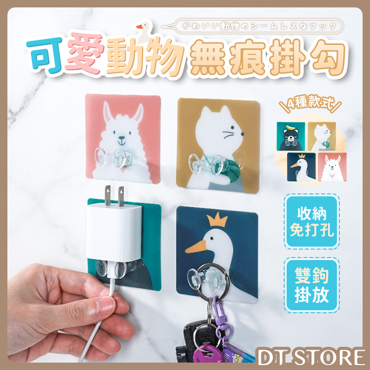 可愛動物掛勾 4款【BE022】