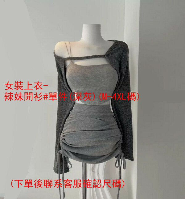 Women's Tops - Spice Girls Cardigan #Single Piece (Dark Gray) (M-4XL) (Contact customer service to confirm size after placing an order) 