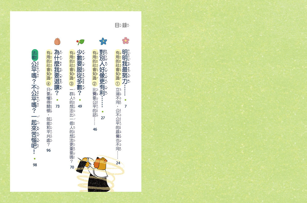 【兒童經濟概念+社會學習】入門1+1套書