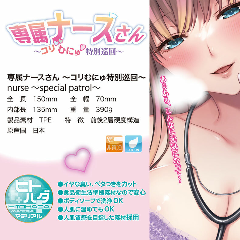 對子哈特｜專屬護士～特别查房～｜飛機杯
