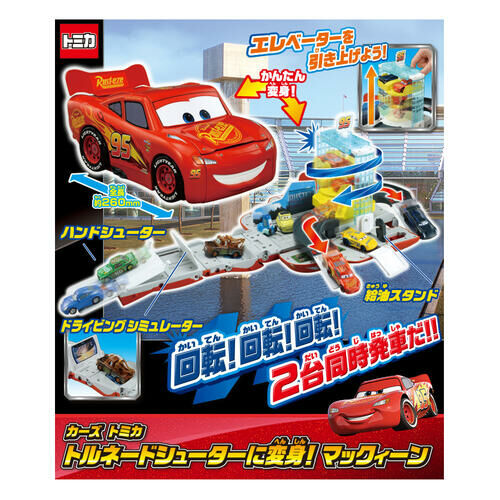 Takara Tomy 反斗車王 - 變形閃電麥坤 (Tomica車仔發射器)