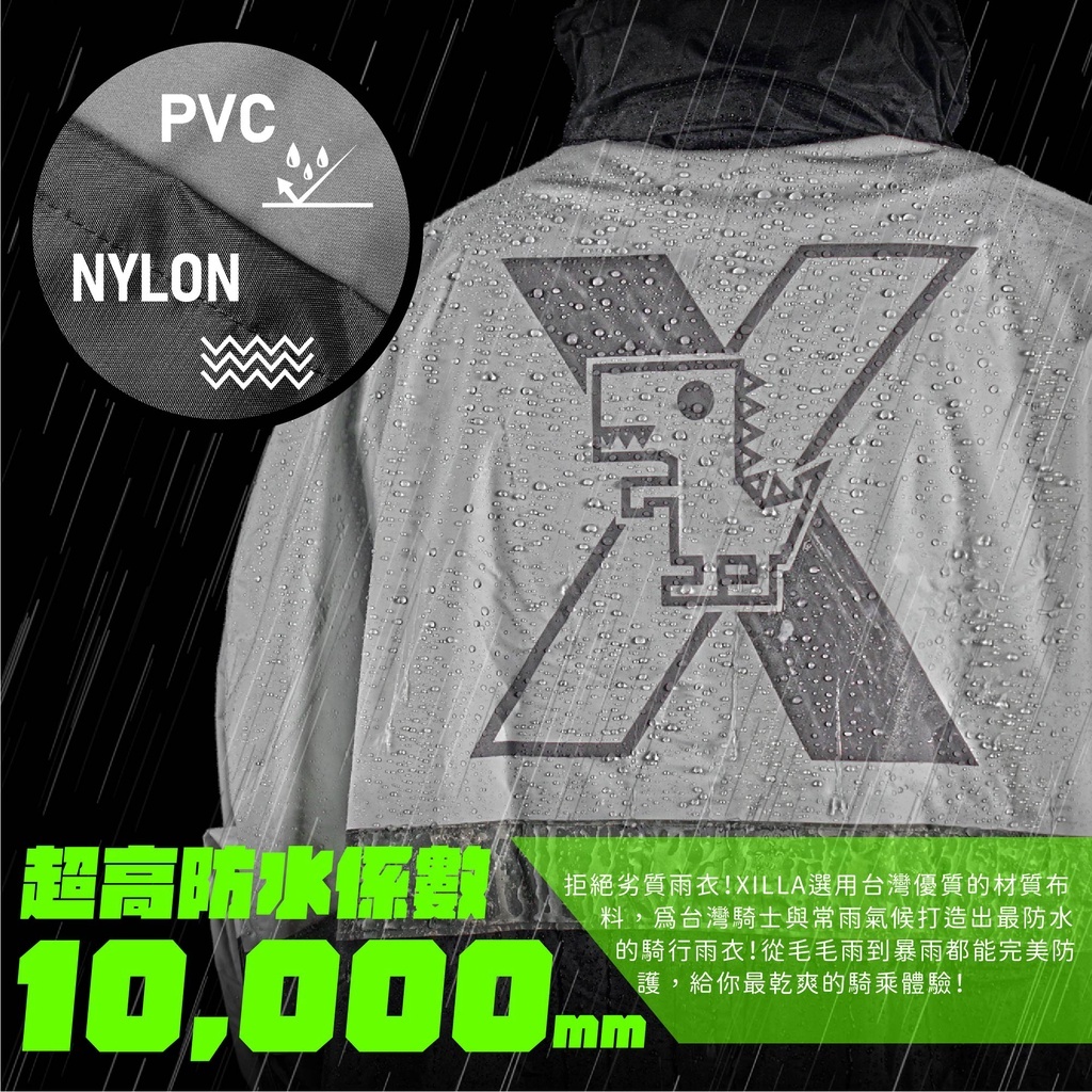 【 Xilla ( Gozilla )】一件式雨衣