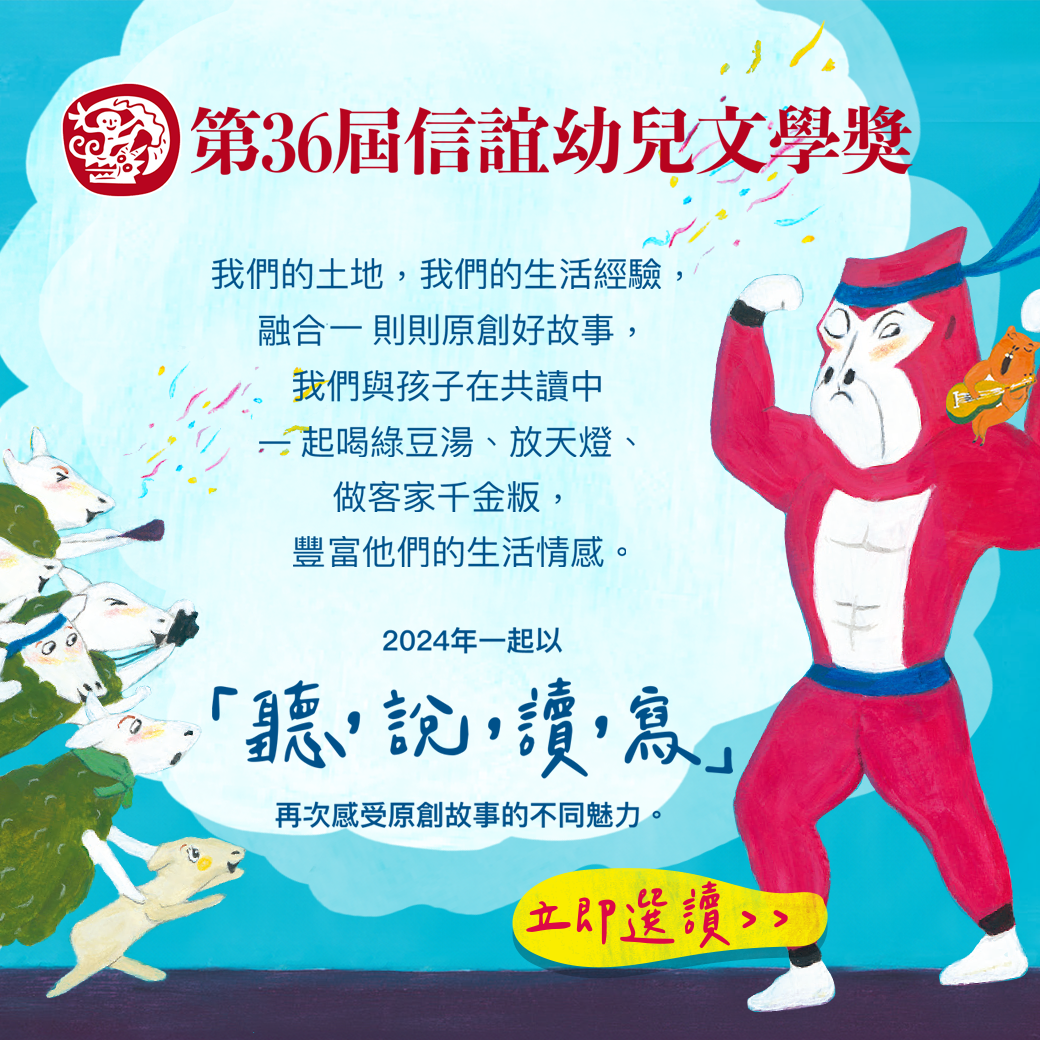 信誼幼兒文學獎