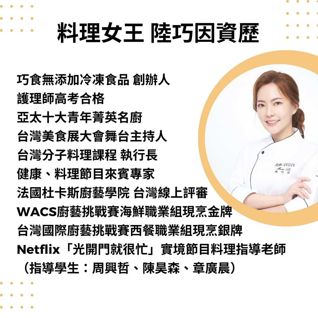 料理女王陸巧因