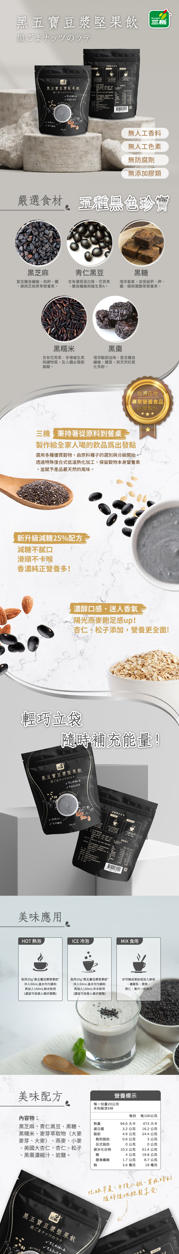 三機食品 黑五寶豆漿堅果飲 黑芝麻飲 燕麥飲 沖泡穀粉 養生飲