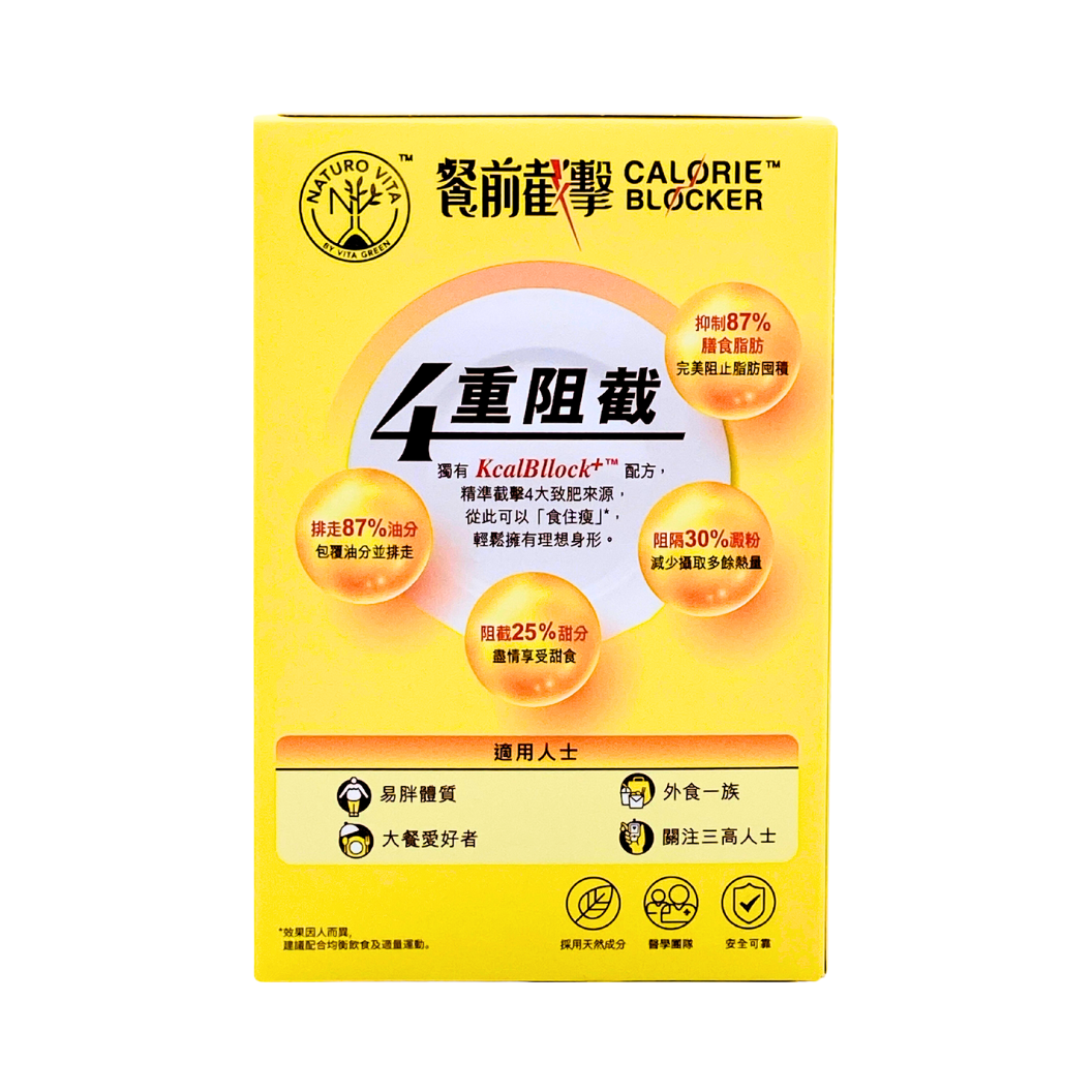 維特健靈-餐前截擊 <阻隔熱量來源> - 14包 【原裝香港行貨】