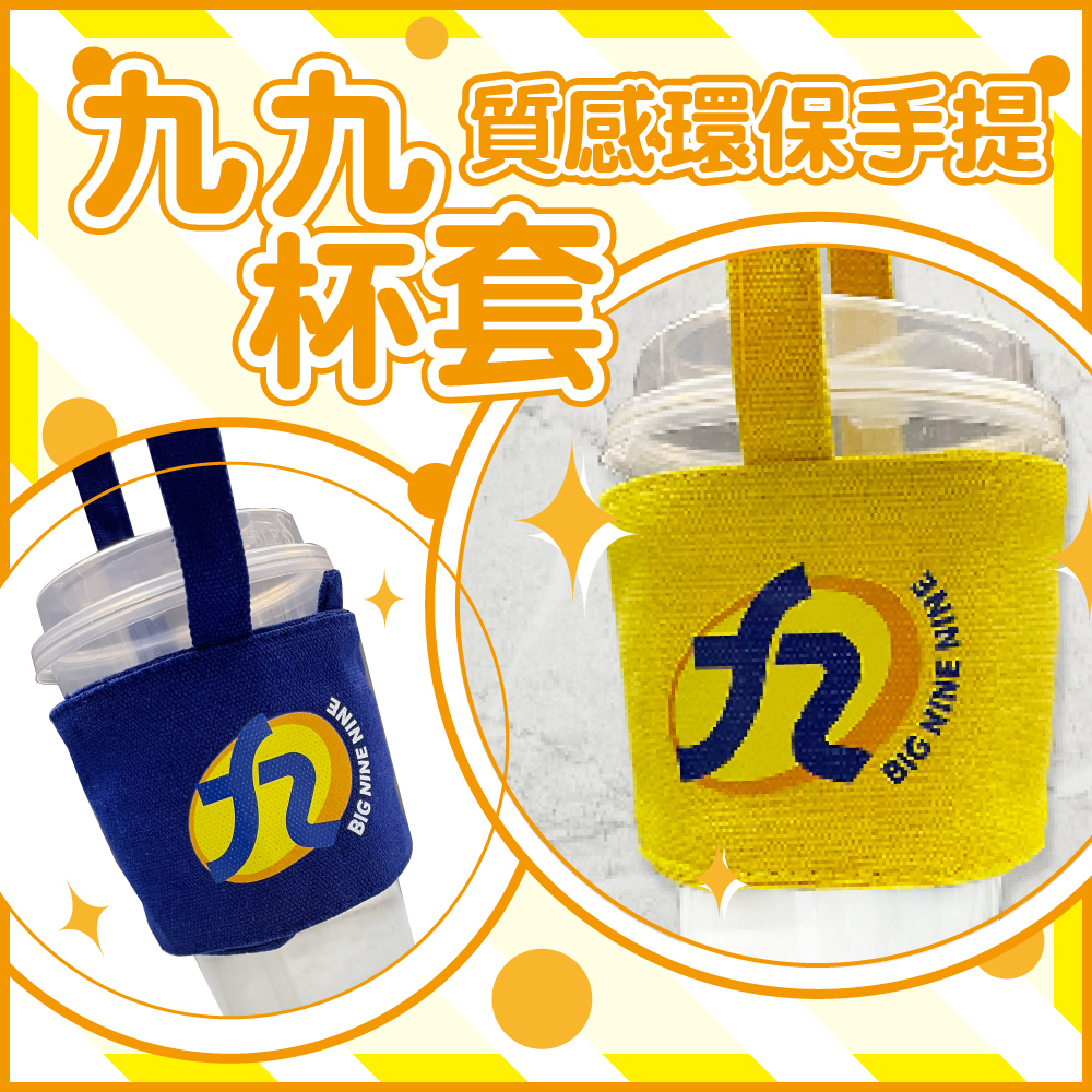 【大九九】可調式質感環保杯套 (兩色可選)