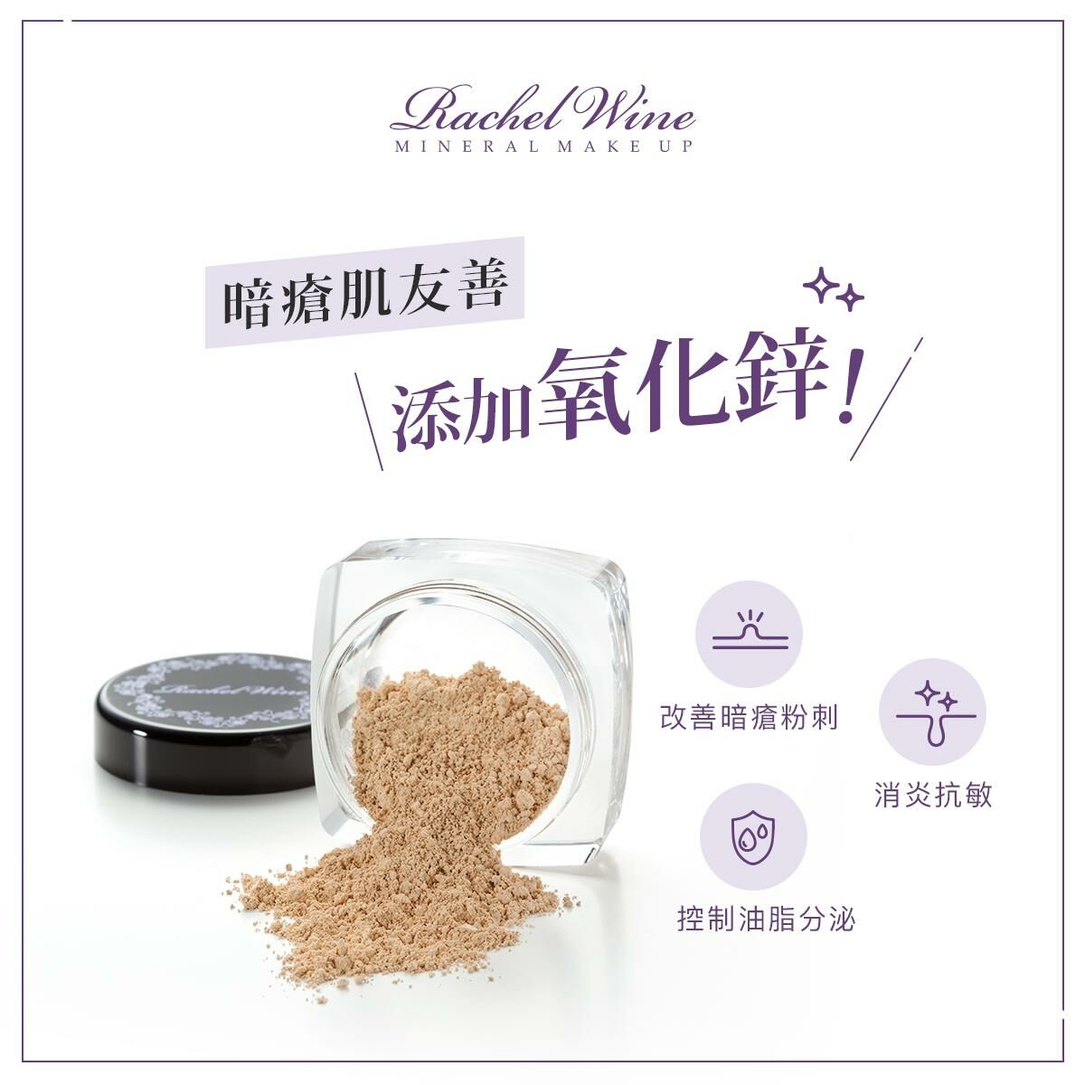 暗瘡肌遮瑕,暗瘡肌,遮瑕,氧化鋅,氧化鋅 暗瘡,氧化鋅 化妝品, 暗瘡肌 化妝品