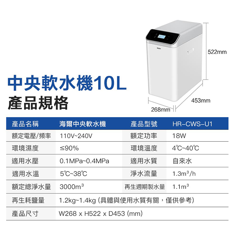 海爾全屋反沖洗淨軟水-頂客小資組