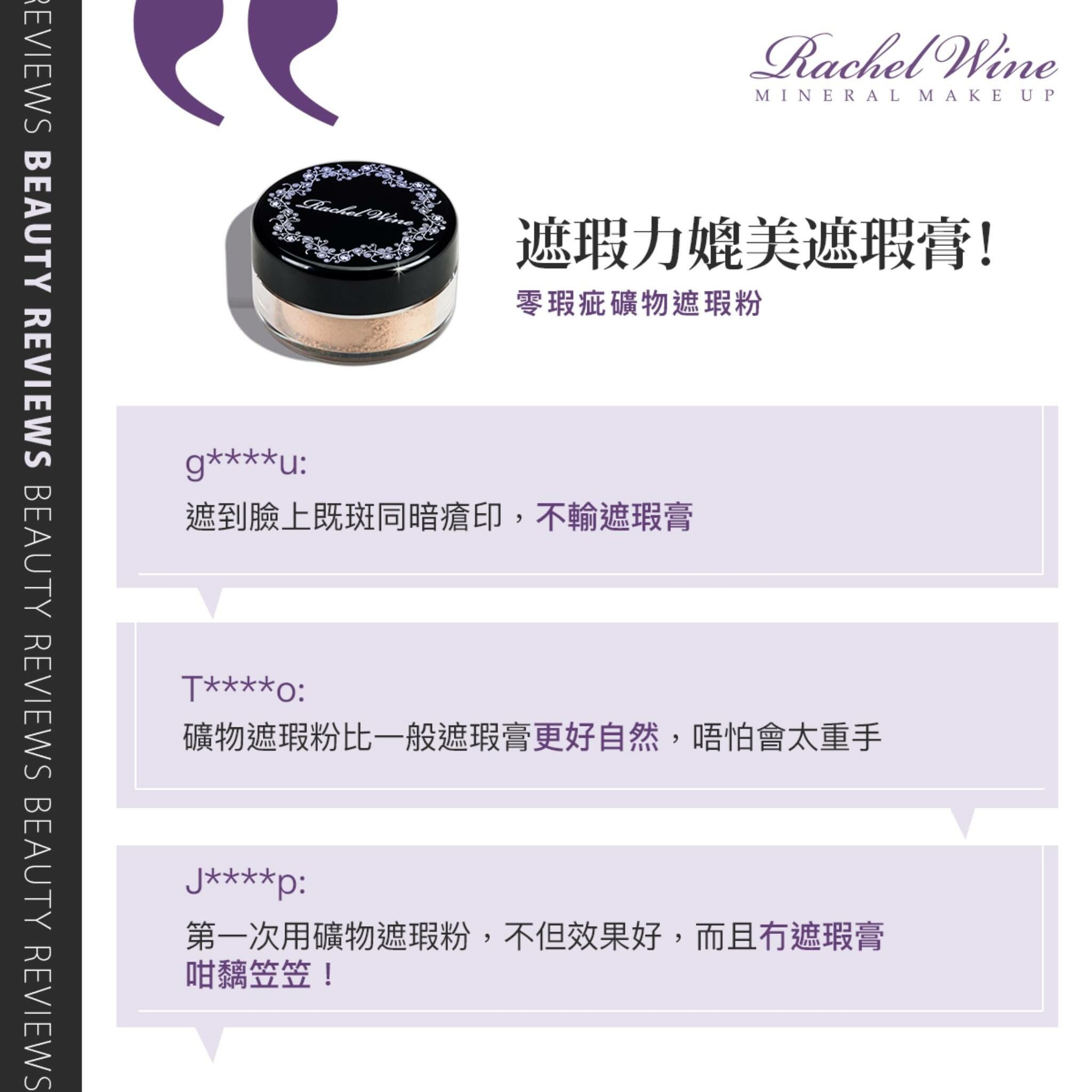 Rachel Wine,礦物遮瑕粉,礦物粉底推薦,礦物粉底好處,礦物粉底乾肌,礦物粉底痘痘,礦物粉底卸妝,礦物粉底etvos,礦物粉底ptt,礦物粉底bareminerals,暗瘡印,遮暗瘡印,遮暗瘡印化妝,遮瑕掃,遮瑕掃推薦,遮瑕掃推介,遮瑕掃黑眼圈,遮瑕掃lihkg,遮瑕掃香港,黑眼圈遮瑕,黑眼圈遮瑕推薦,黑眼圈妝