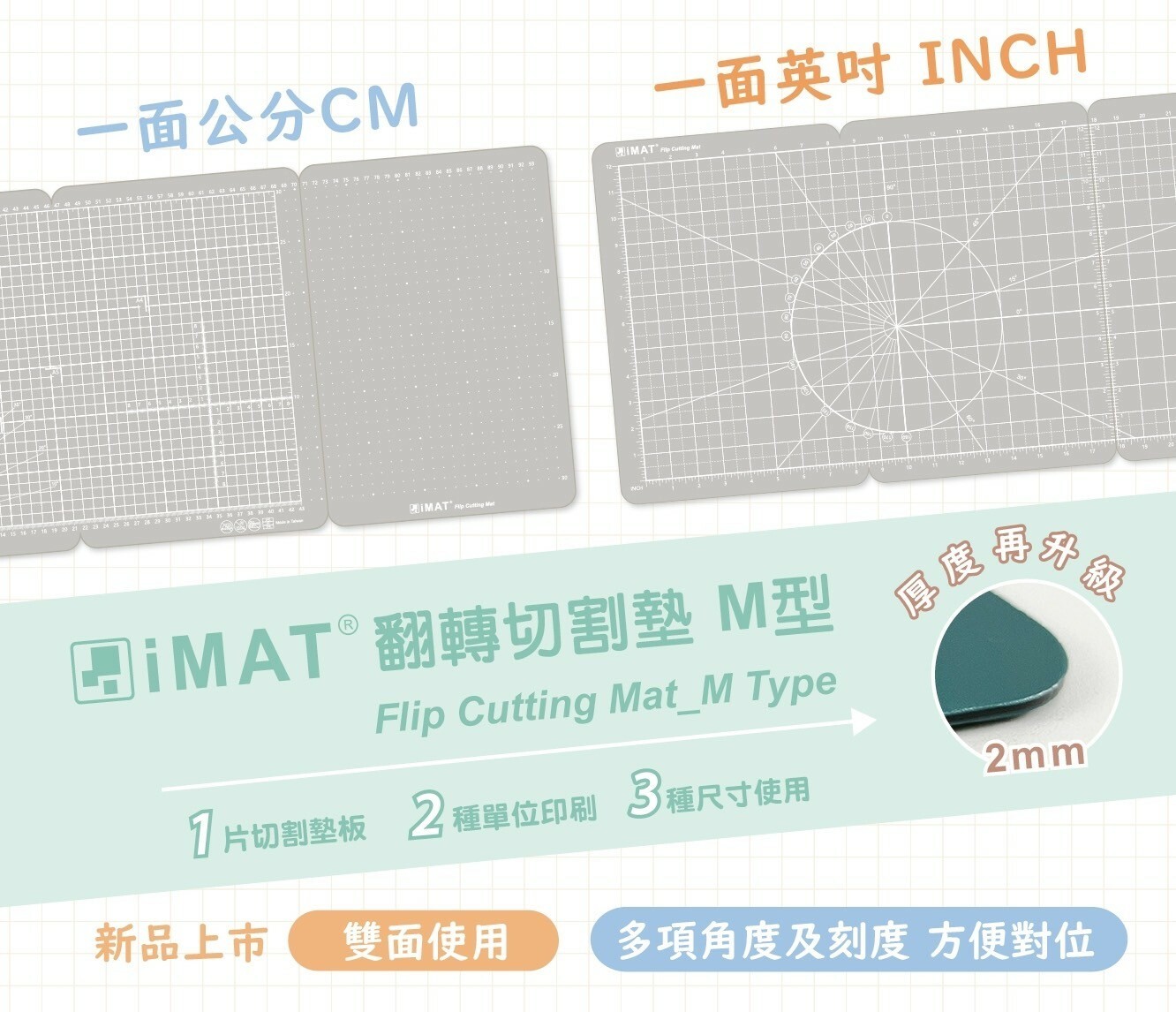 iMAT｜翻轉切割墊M型 加厚新升級