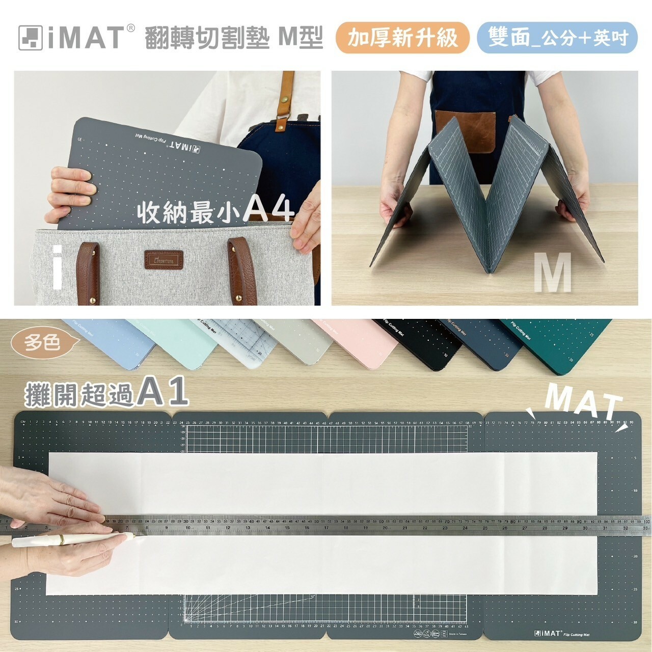 iMAT｜翻轉切割墊M型 加厚新升級