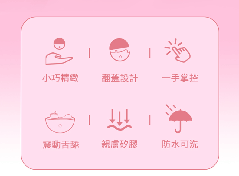 夏奇SHAKI｜月光寶貝 舔布菈｜吸吮震動器