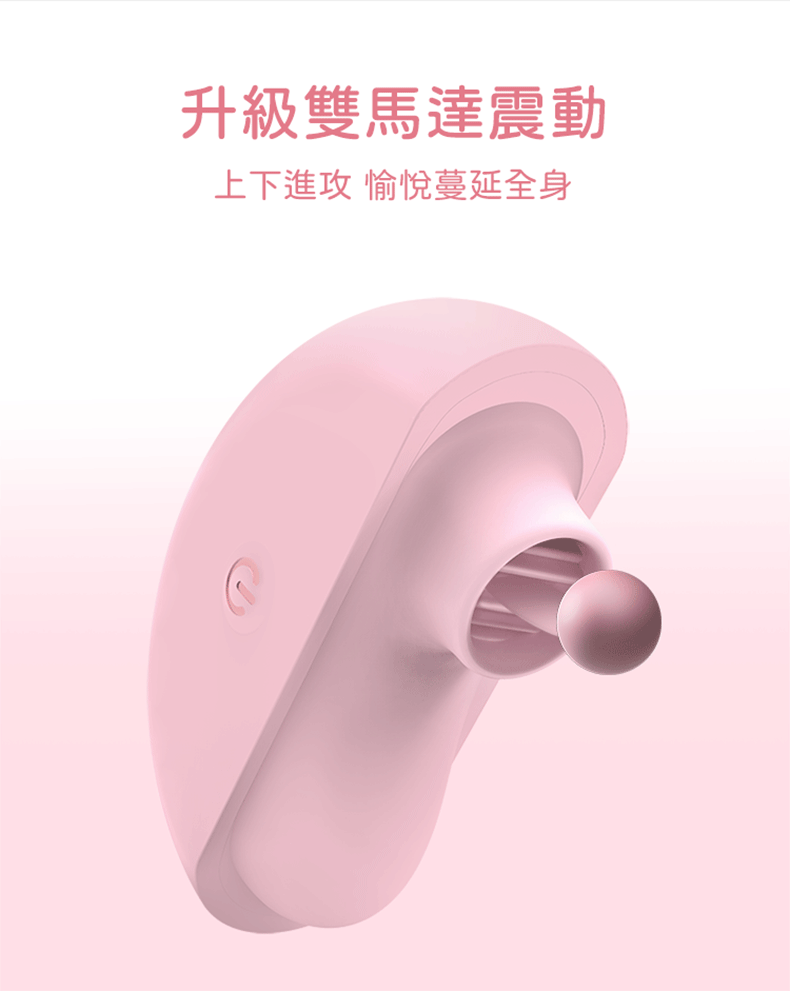 夏奇SHAKI｜月光寶貝 舔布菈｜吸吮震動器